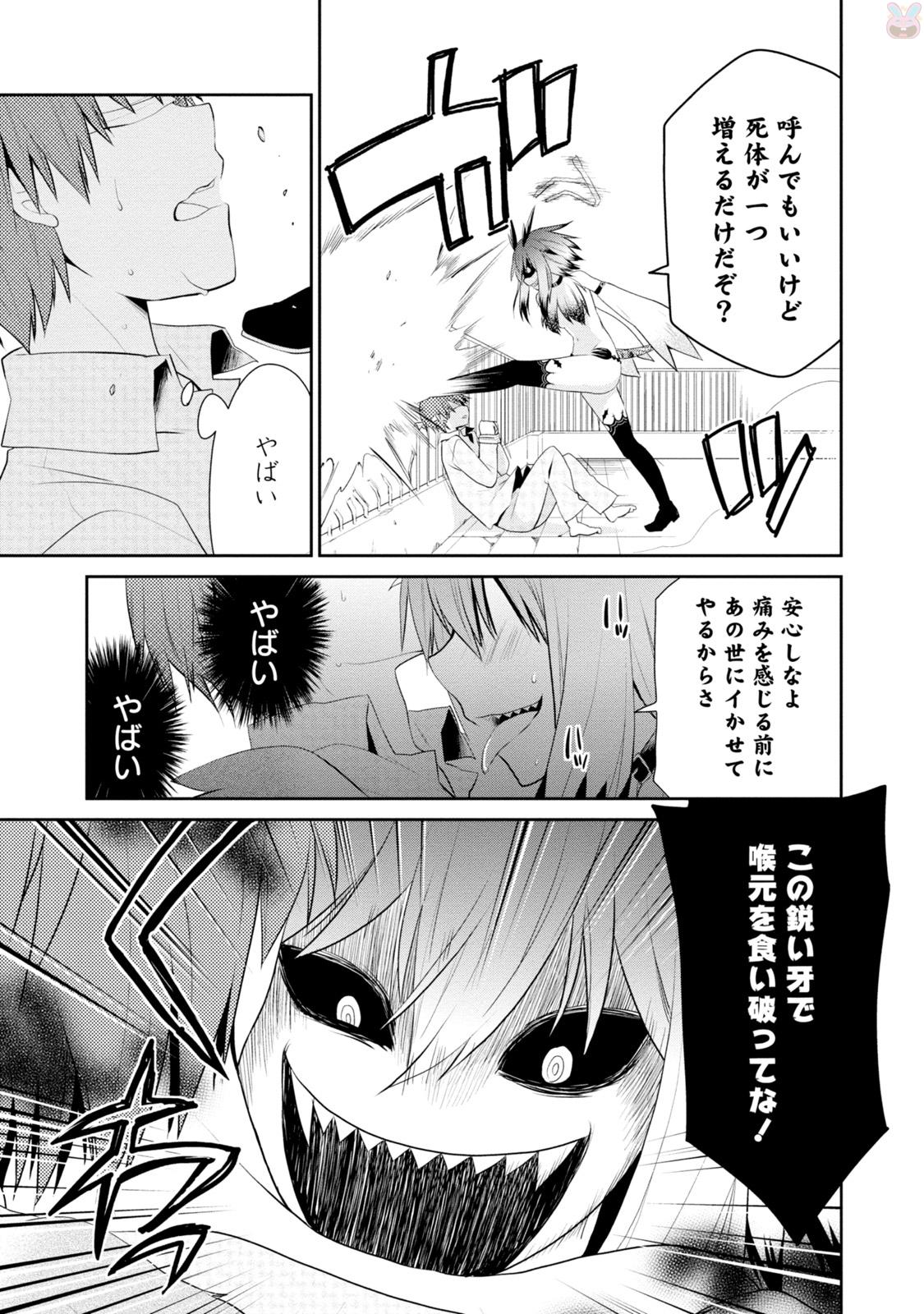 アスモデウスはあきらめない Chap 4 - Next Chap 5