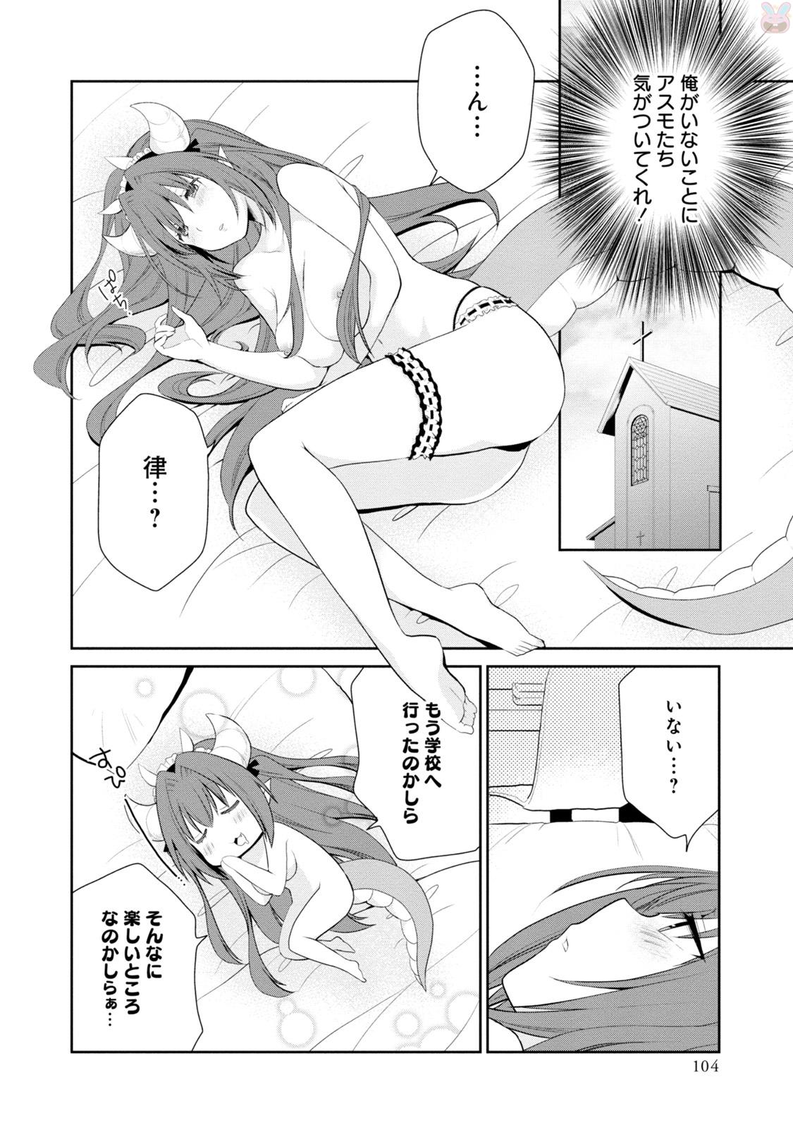 アスモデウスはあきらめない Chap 4 - Next Chap 5