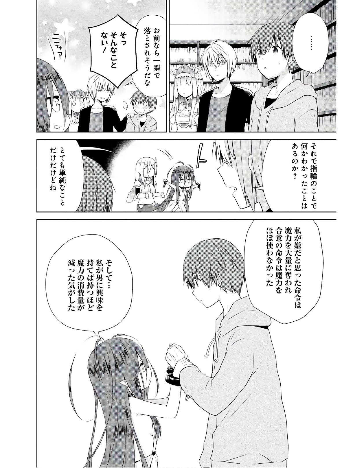 アスモデウスはあきらめない Chap 41 - Next Chap 42