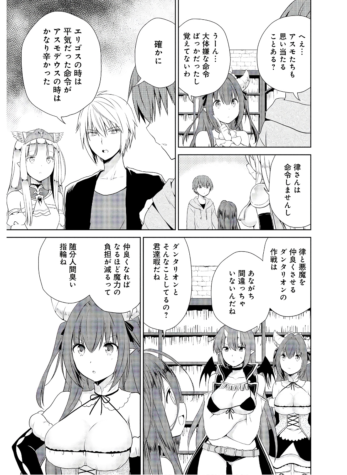 アスモデウスはあきらめない Chap 41 - Next Chap 42