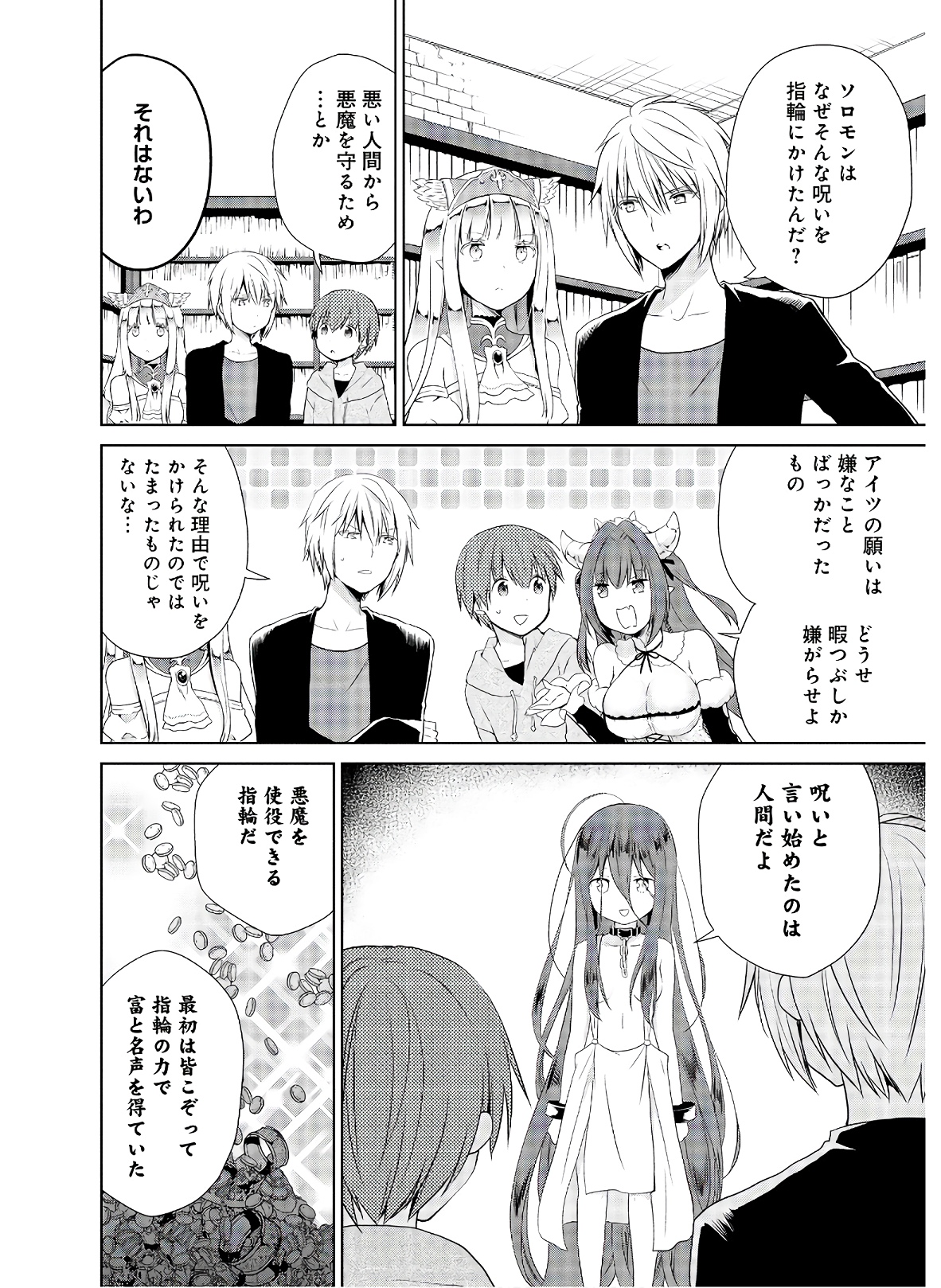 アスモデウスはあきらめない Chap 41 - Next Chap 42