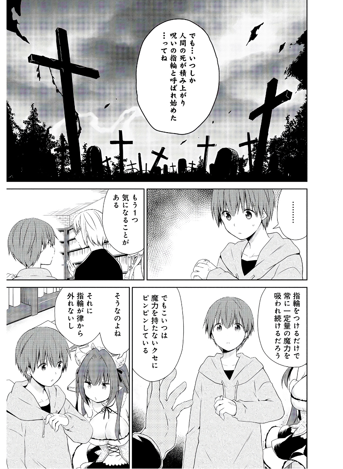 アスモデウスはあきらめない Chap 41 - Next Chap 42