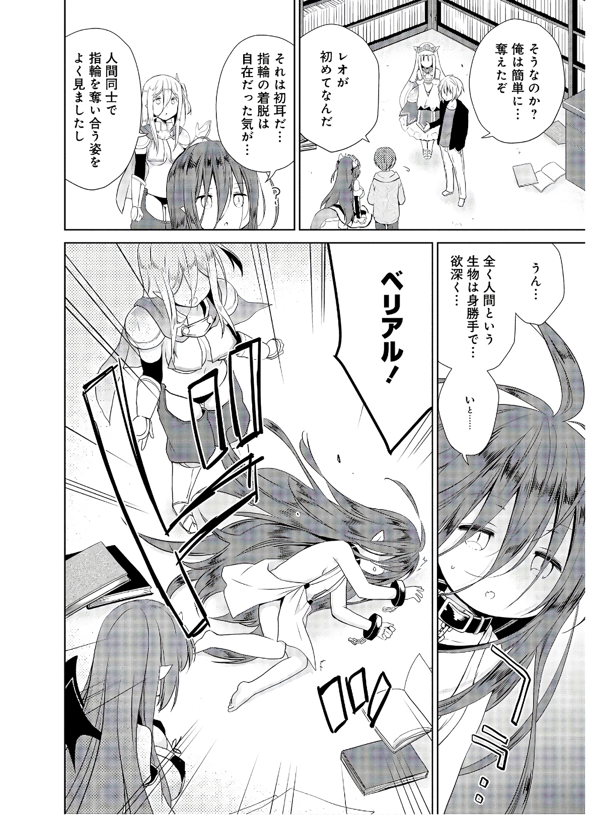 アスモデウスはあきらめない Chap 41 - Next Chap 42