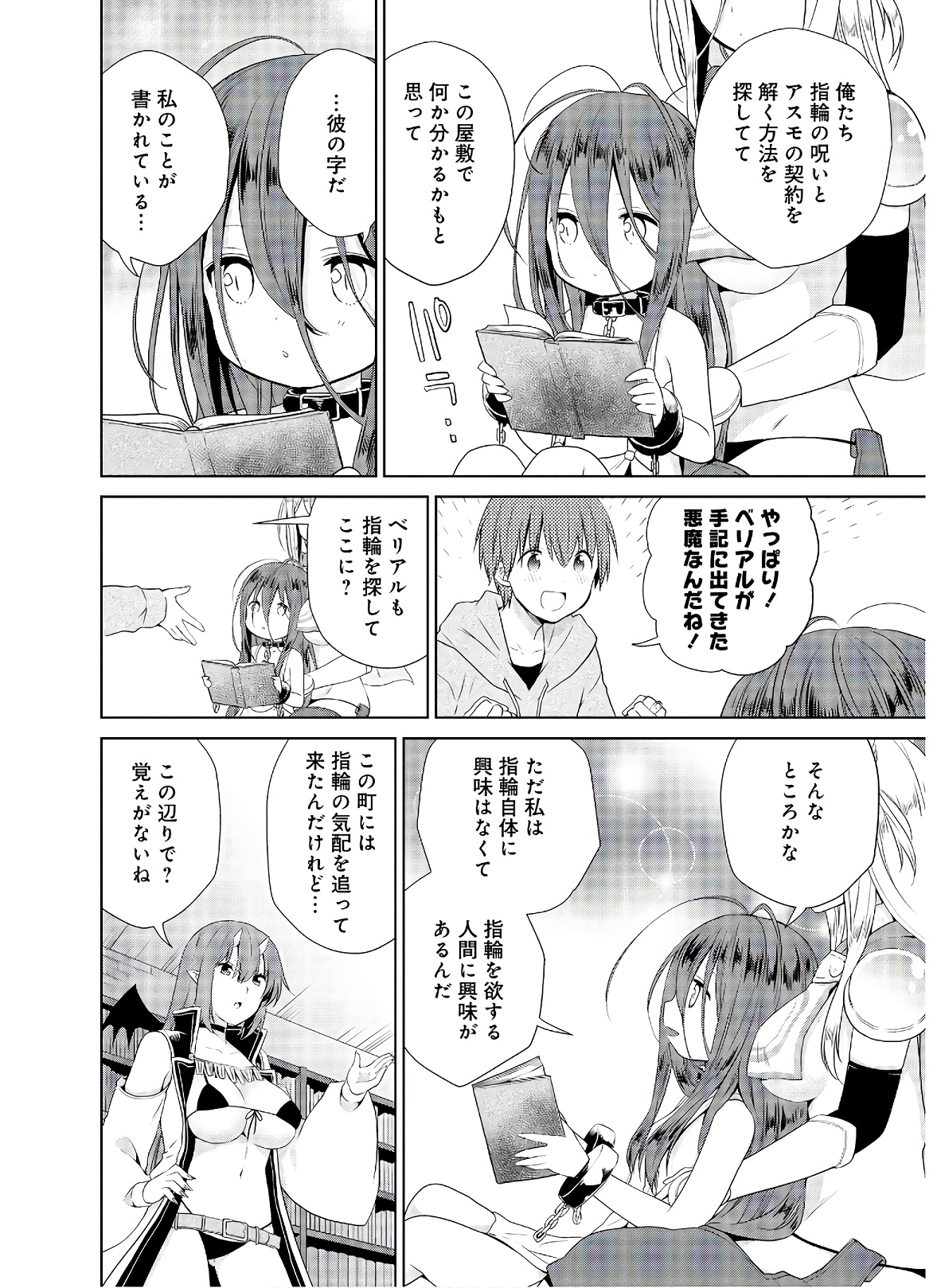 アスモデウスはあきらめない Chap 41 - Next Chap 42