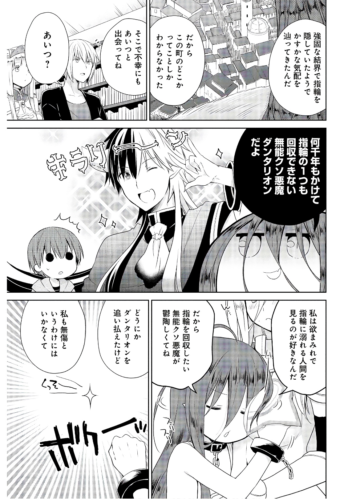 アスモデウスはあきらめない Chap 41 - Next Chap 42