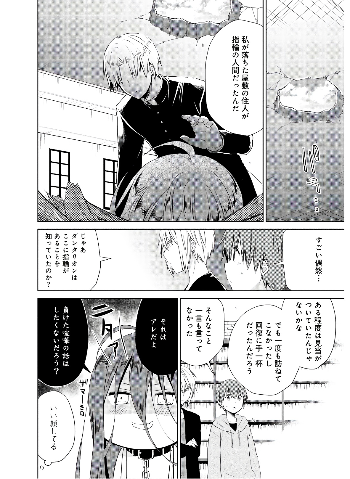 アスモデウスはあきらめない Chap 41 - Next Chap 42