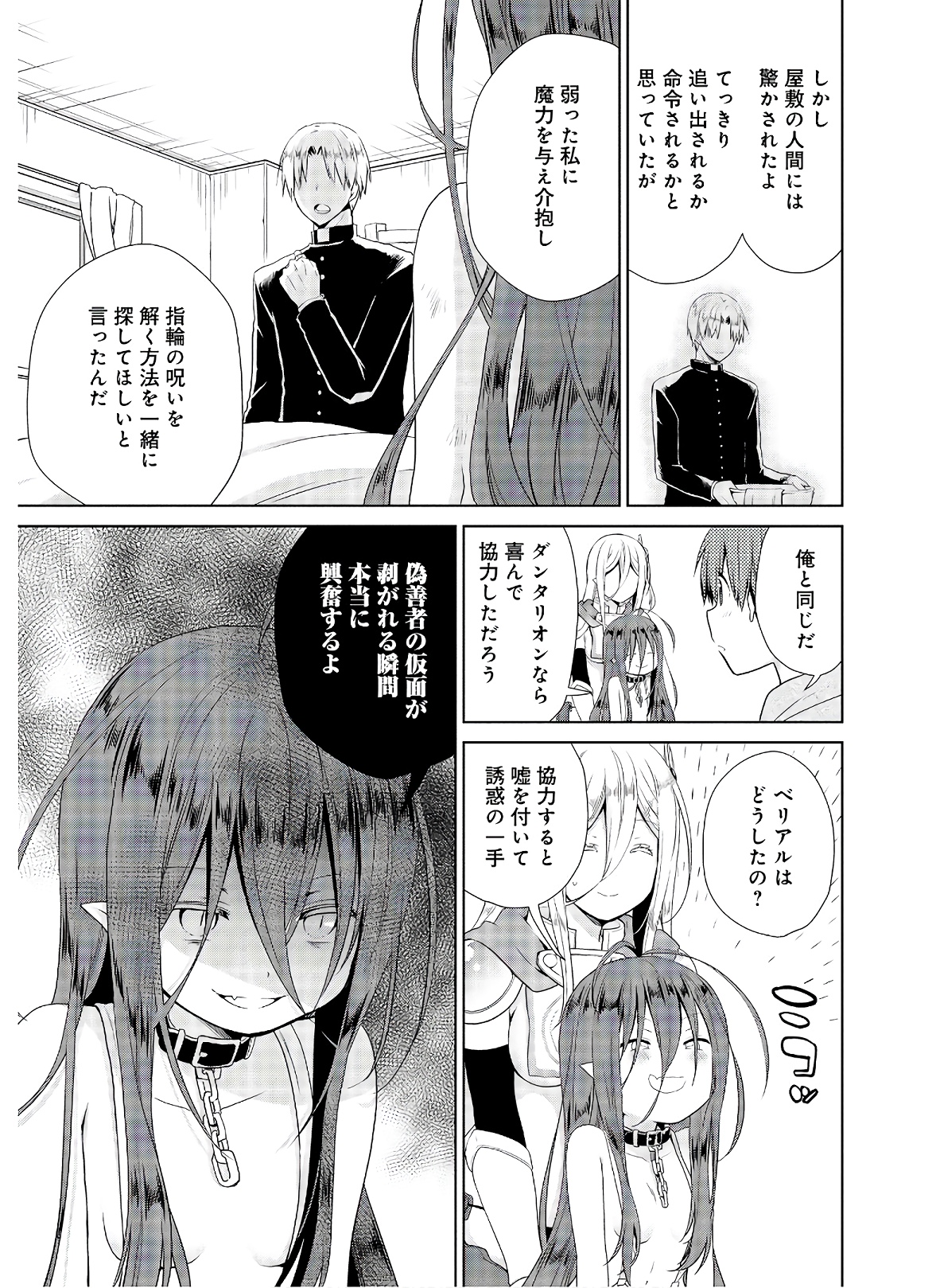 アスモデウスはあきらめない Chap 41 - Next Chap 42