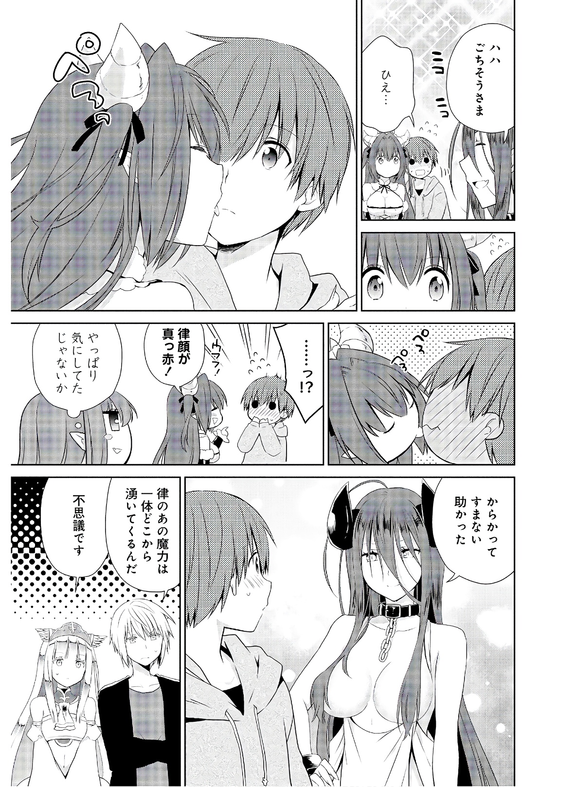 アスモデウスはあきらめない Chap 41 - Next Chap 42