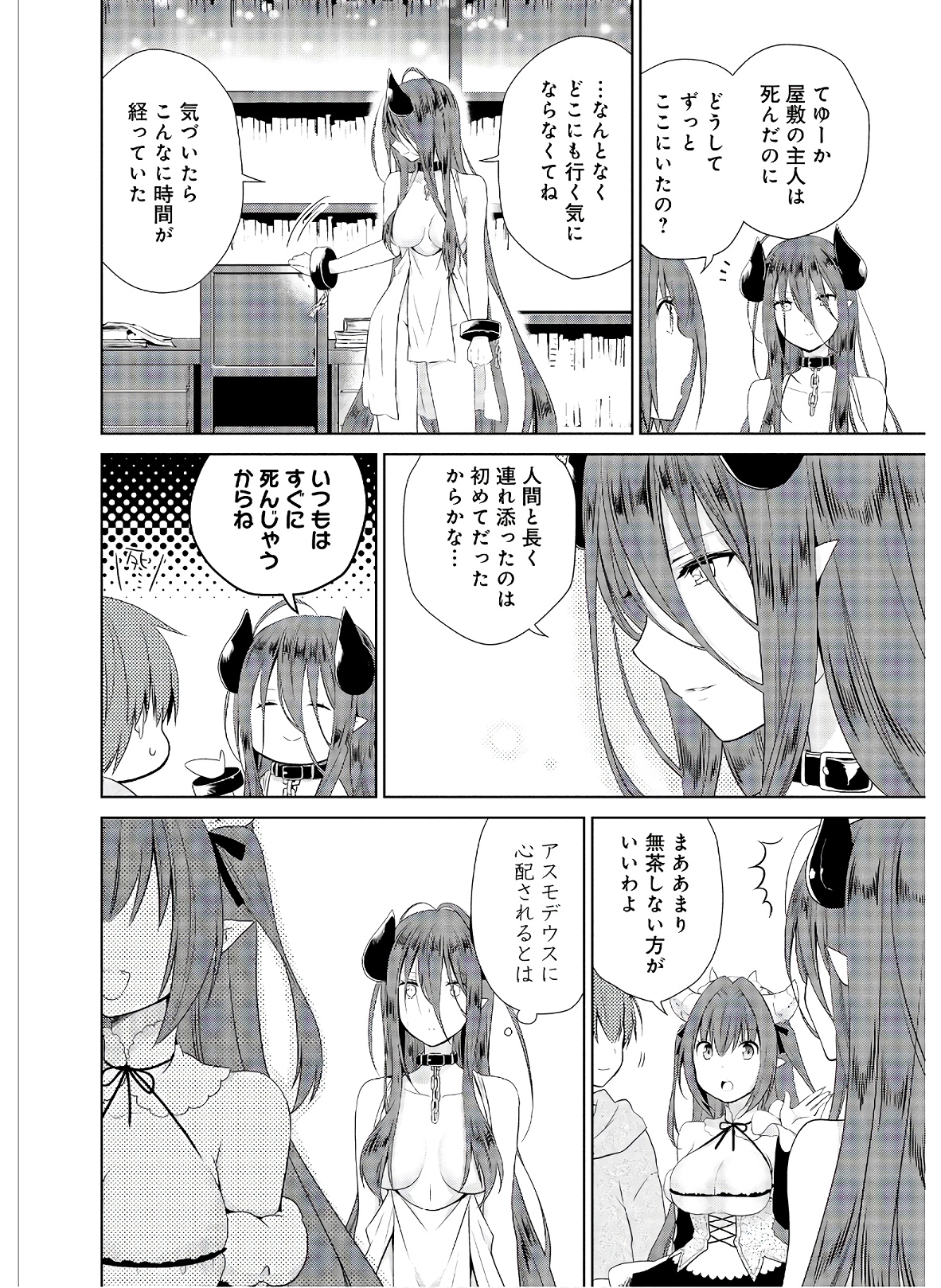 アスモデウスはあきらめない Chap 41 - Next Chap 42