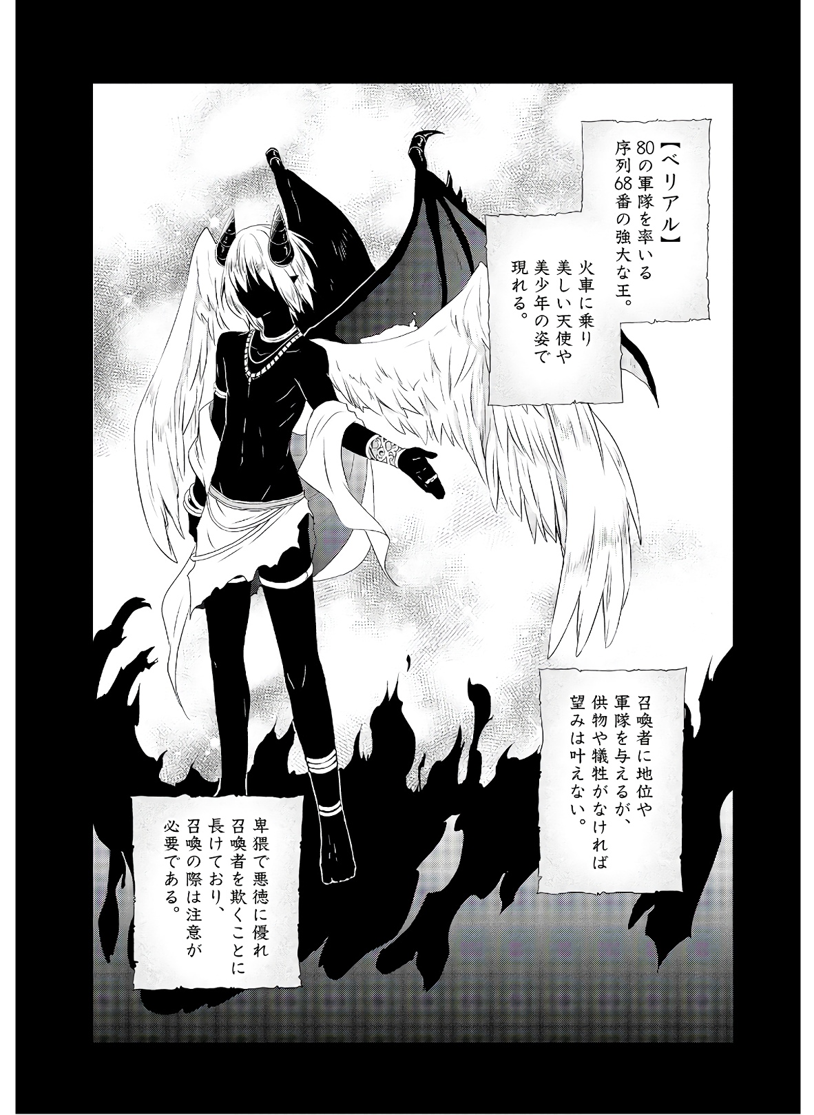 アスモデウスはあきらめない Chap 41 - Next Chap 42