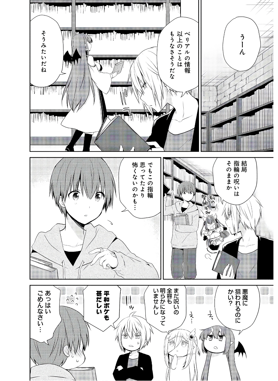 アスモデウスはあきらめない Chap 41 - Next Chap 42