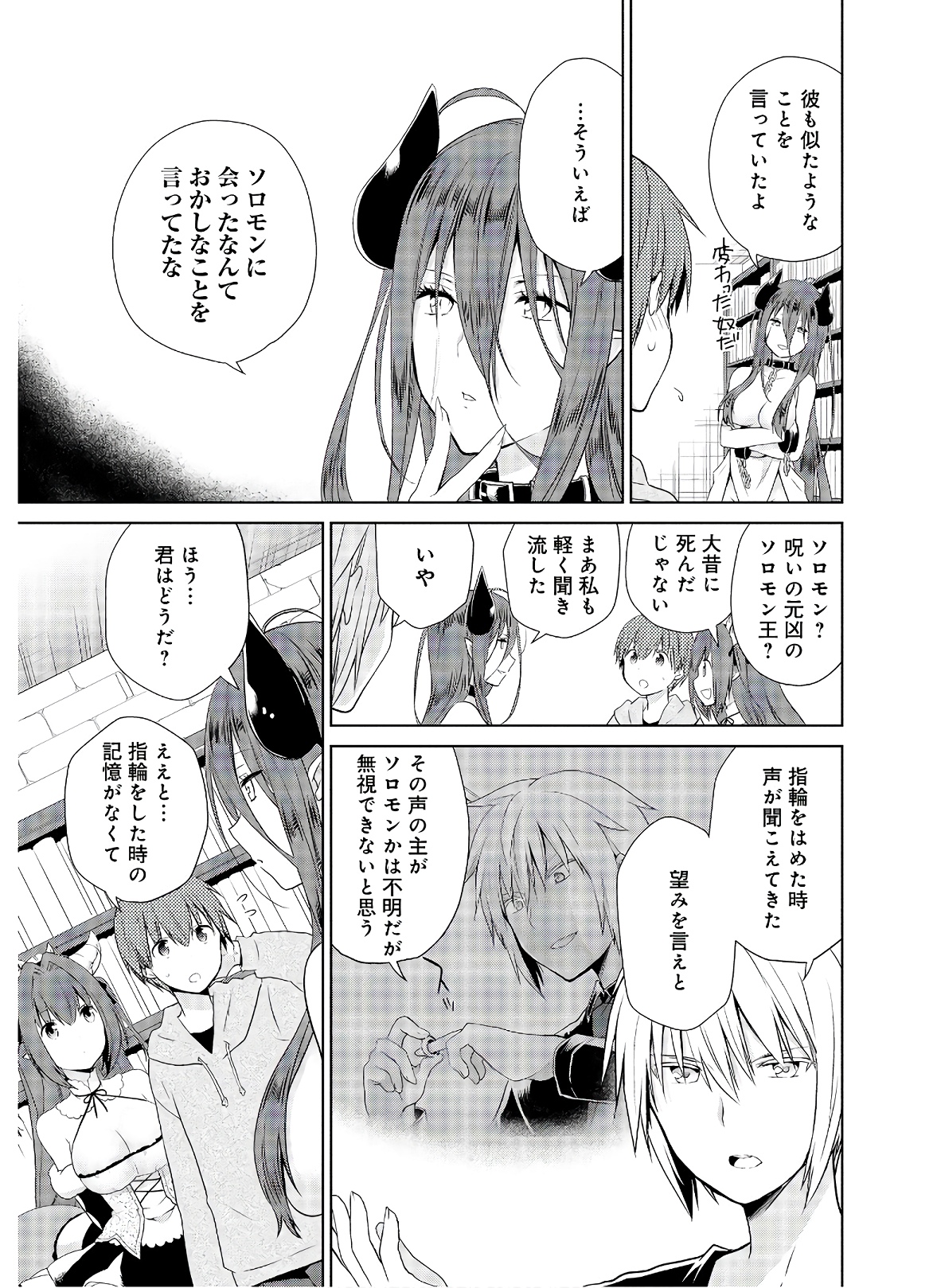 アスモデウスはあきらめない Chap 41 - Next Chap 42