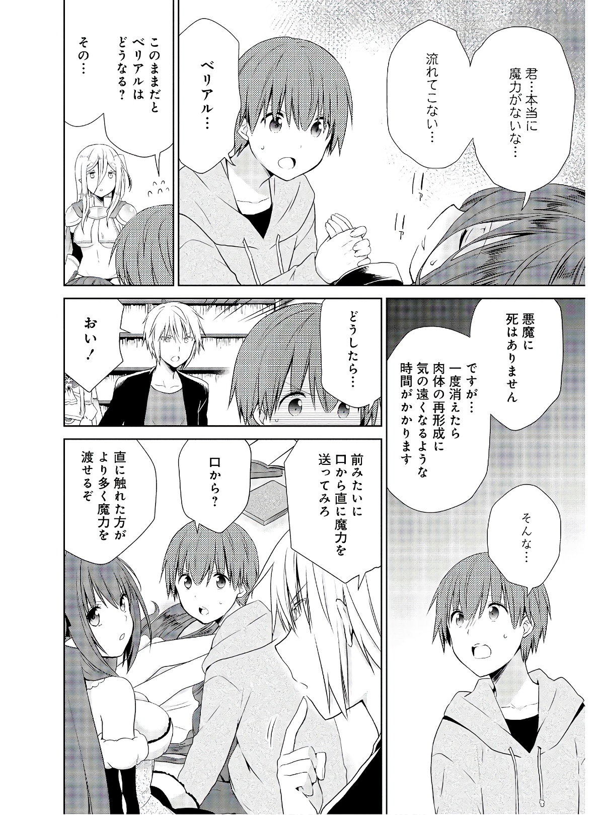 アスモデウスはあきらめない Chap 41 - Next Chap 42