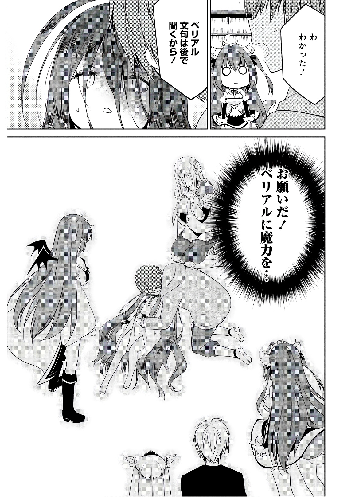 アスモデウスはあきらめない Chap 41 - Next Chap 42