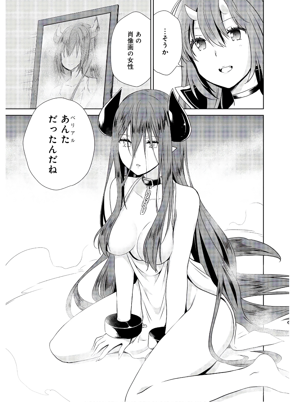 アスモデウスはあきらめない Chap 41 - Next Chap 42