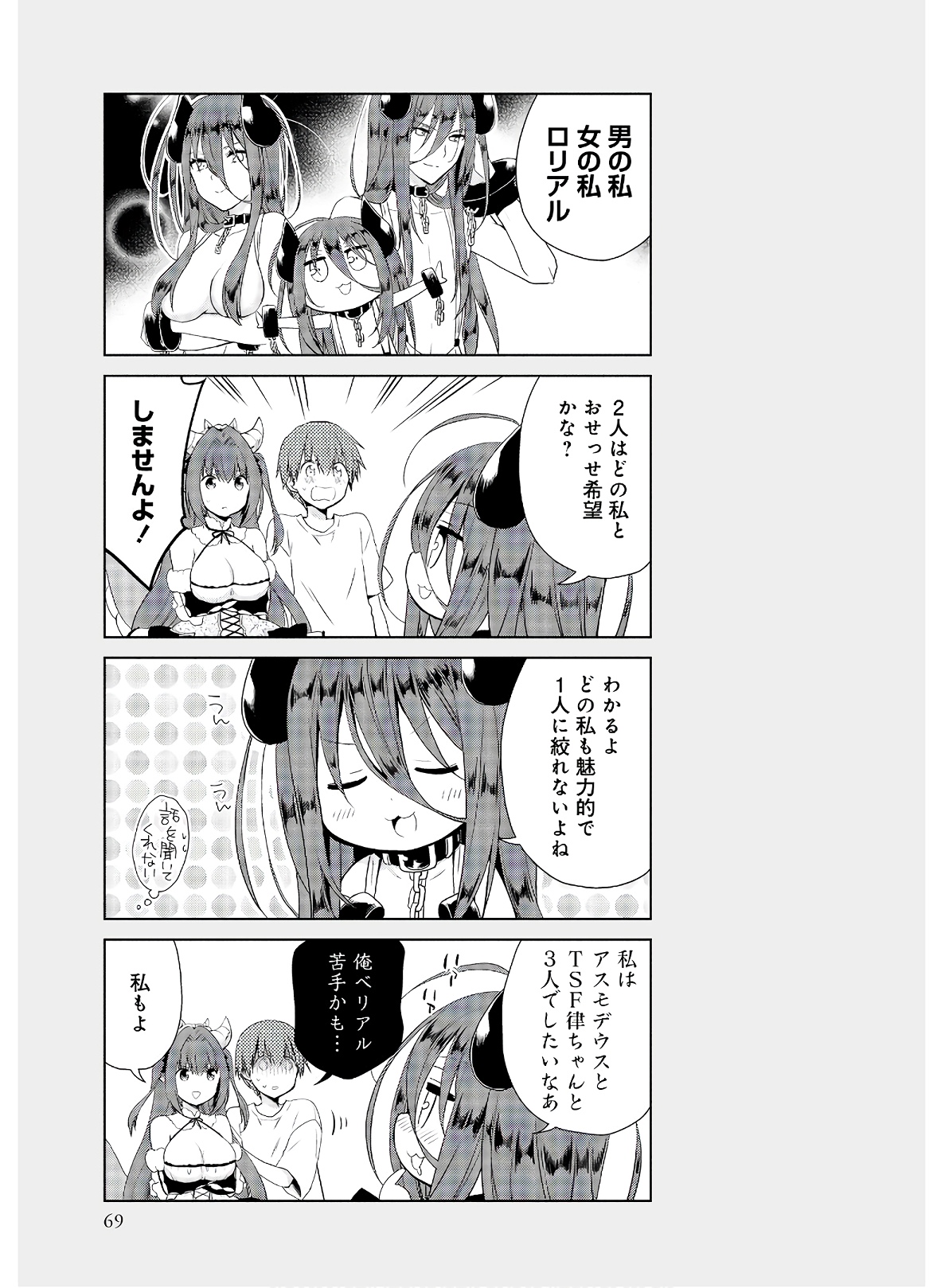 アスモデウスはあきらめない Chap 41 - Next Chap 42