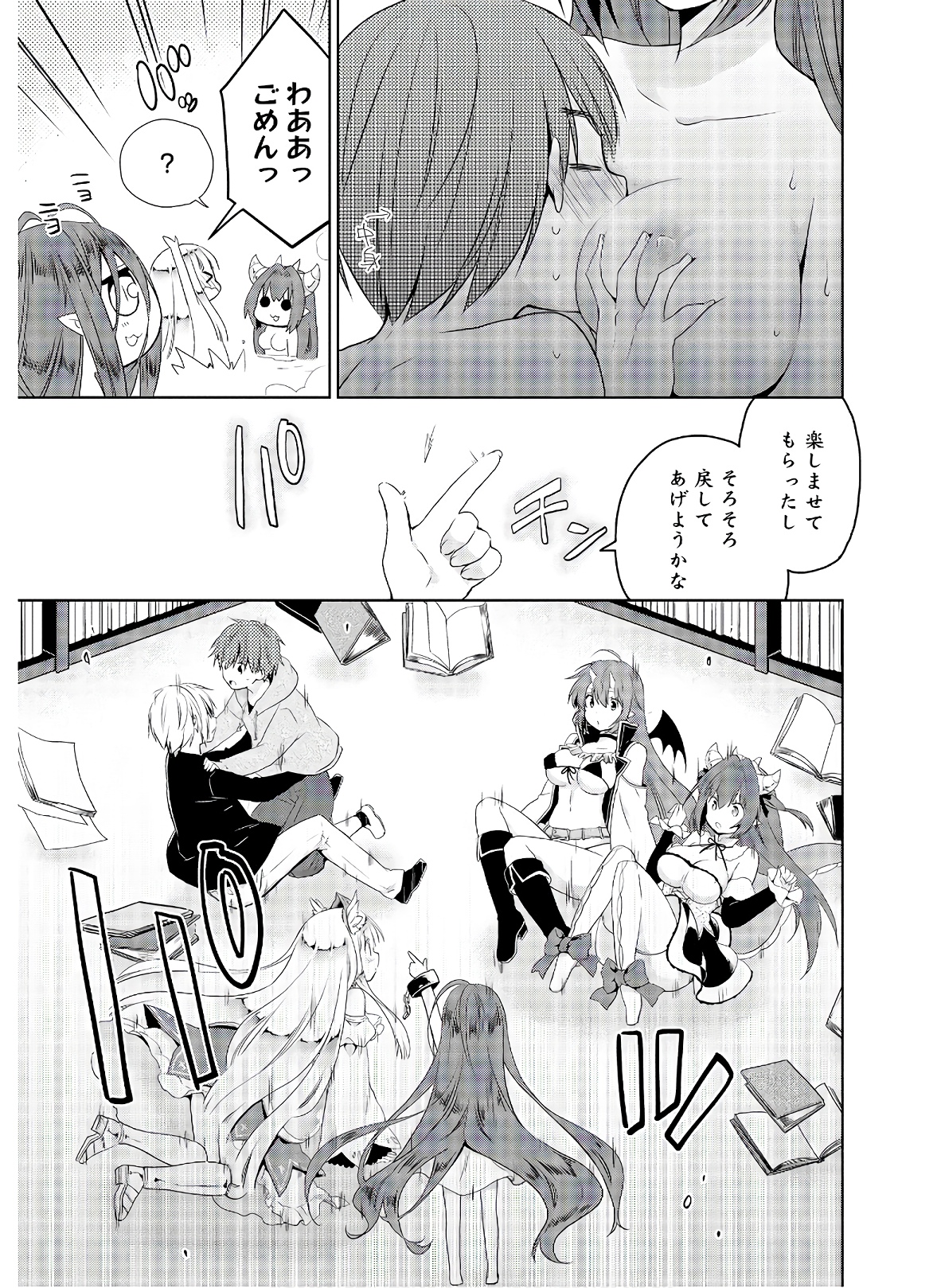 アスモデウスはあきらめない Chap 41 - Next Chap 42