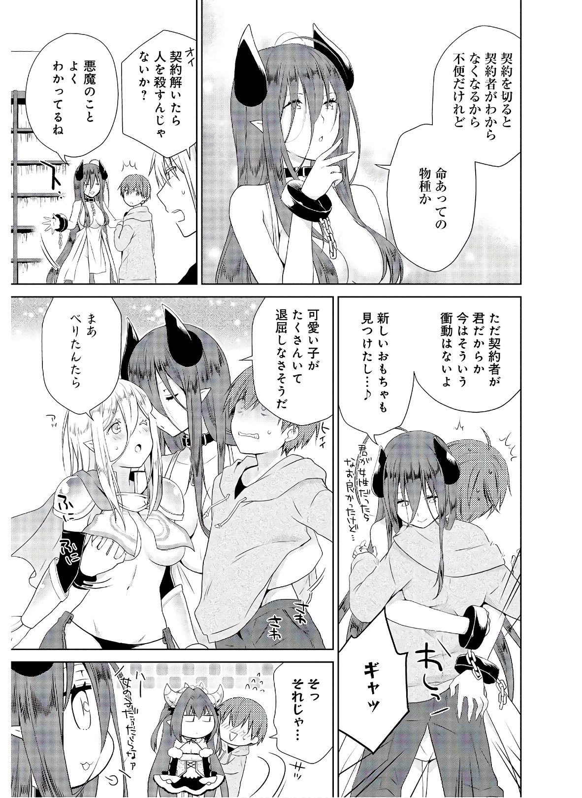 アスモデウスはあきらめない Chap 41 - Next Chap 42