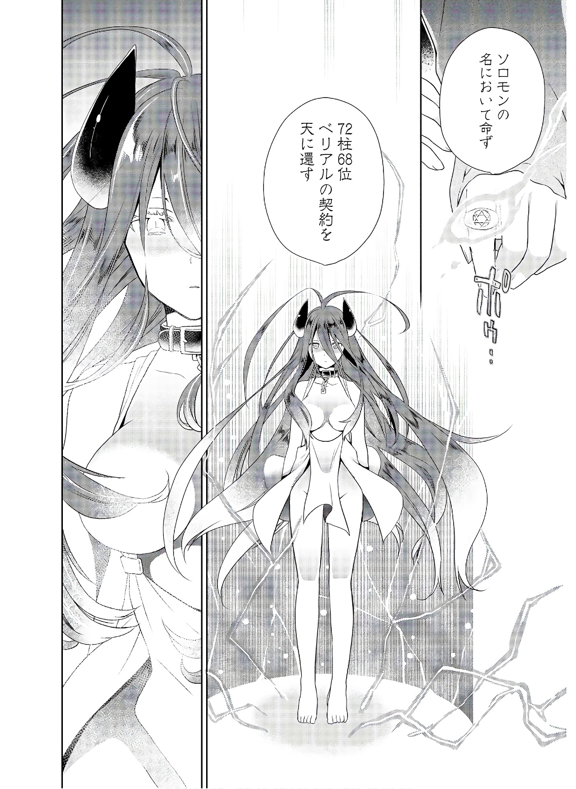 アスモデウスはあきらめない Chap 41 - Next Chap 42