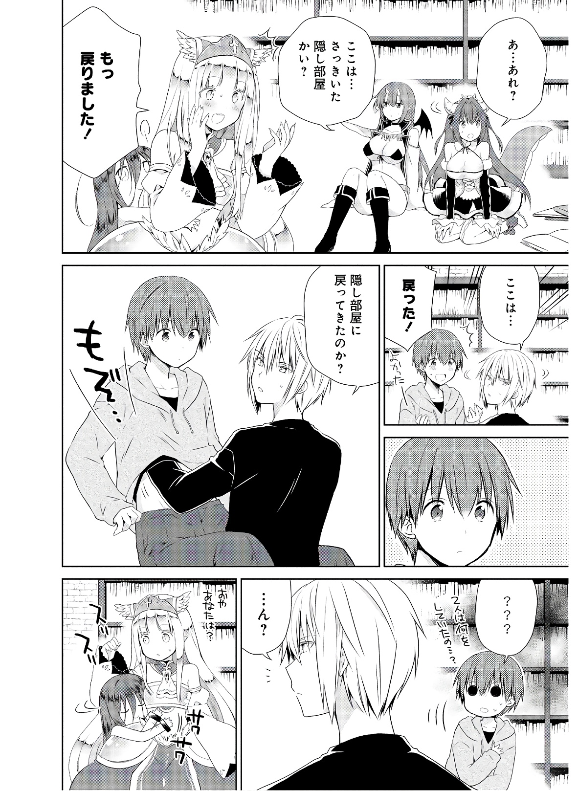 アスモデウスはあきらめない Chap 41 - Next Chap 42