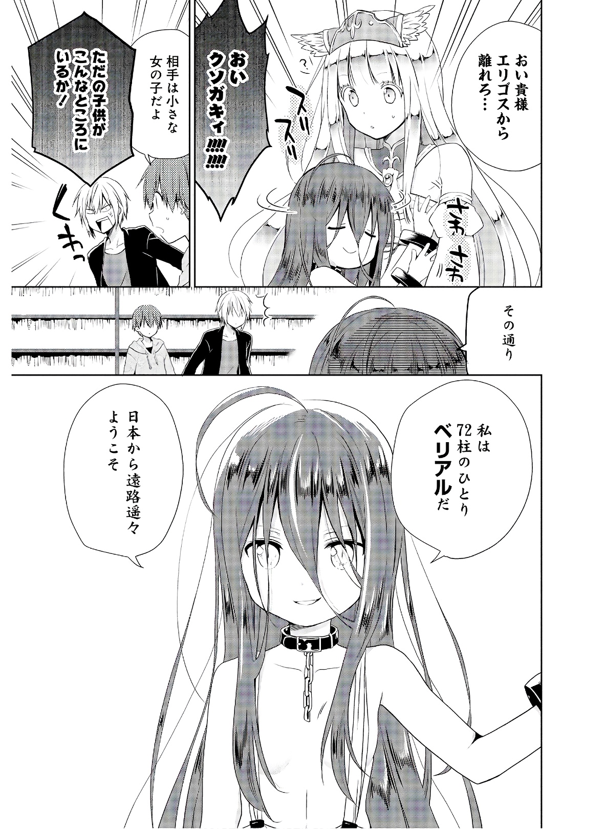 アスモデウスはあきらめない Chap 41 - Next Chap 42