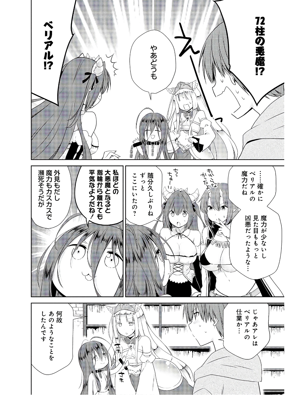 アスモデウスはあきらめない Chap 41 - Next Chap 42