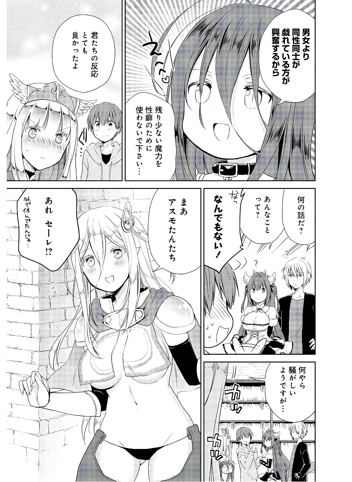 アスモデウスはあきらめない Chap 41 - Next Chap 42