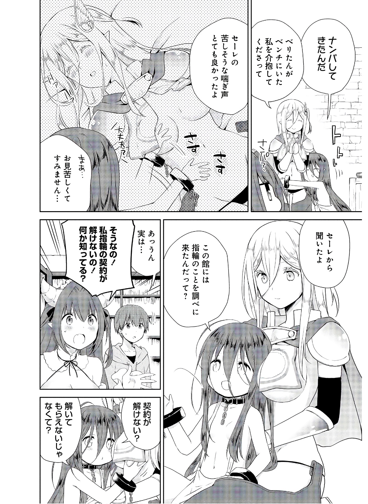 アスモデウスはあきらめない Chap 41 - Next Chap 42
