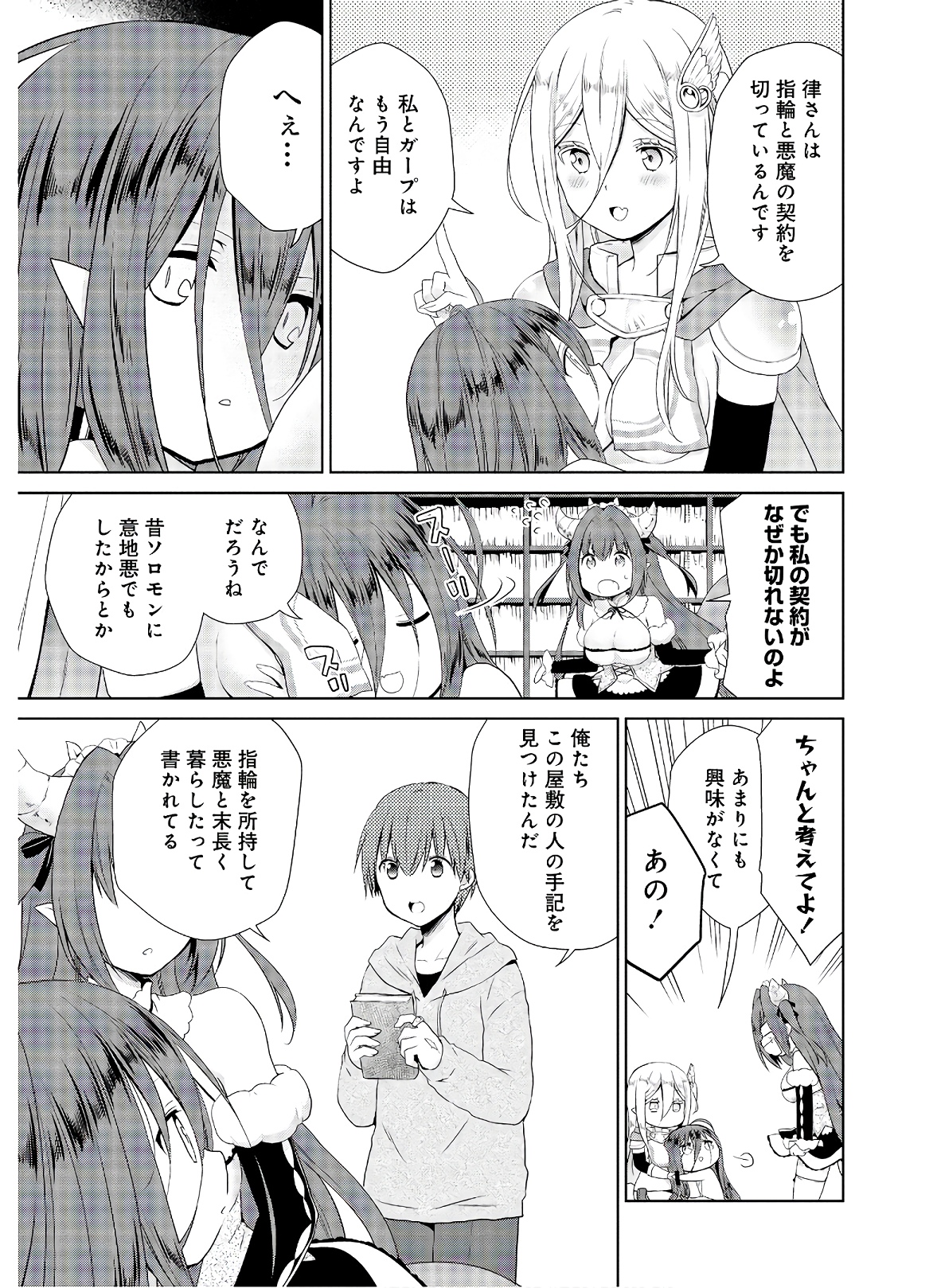 アスモデウスはあきらめない Chap 41 - Next Chap 42