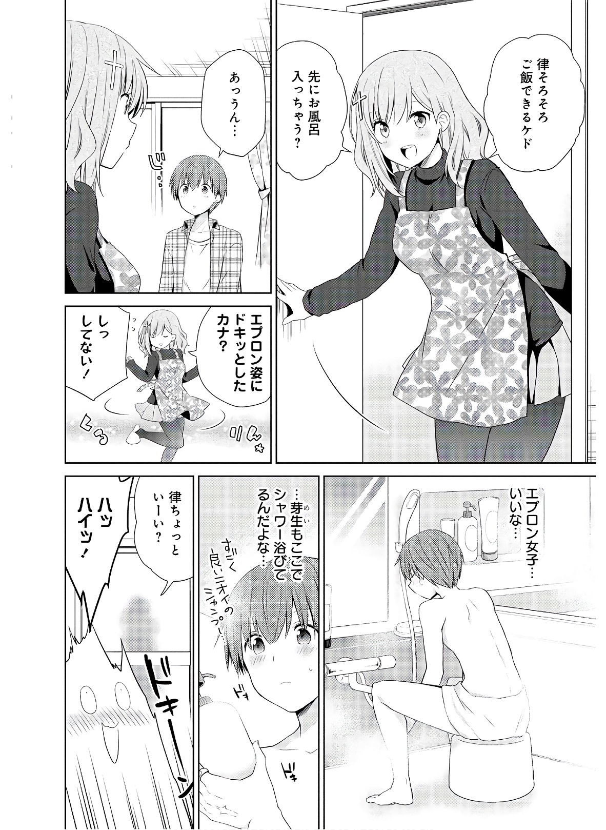 アスモデウスはあきらめない Chap 42 - Next Chap 43