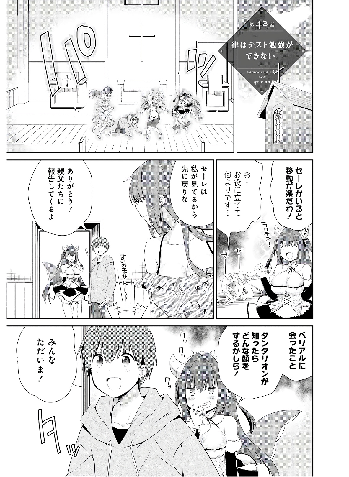 アスモデウスはあきらめない Chap 42 - Next Chap 43