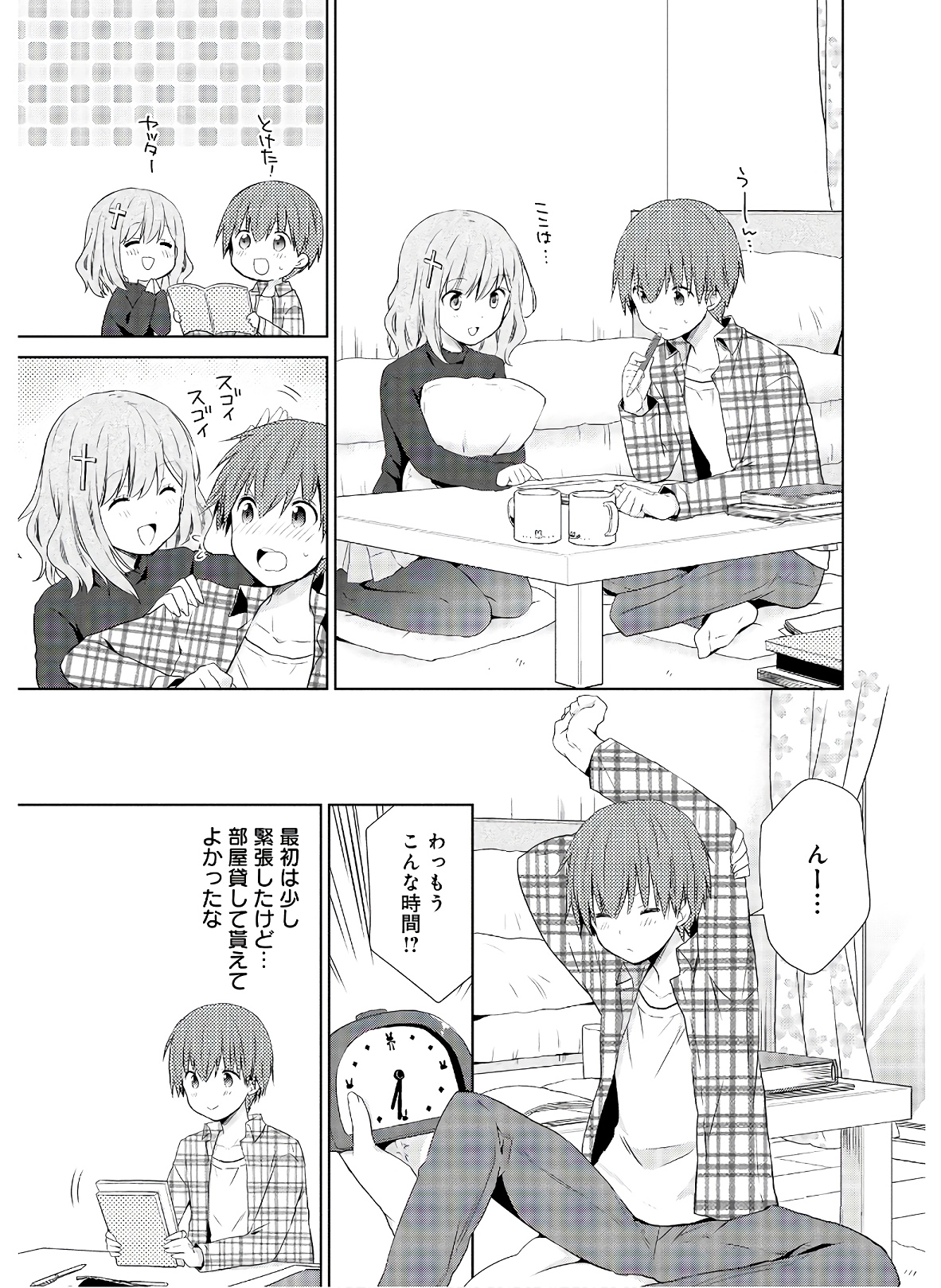 アスモデウスはあきらめない Chap 42 - Next Chap 43