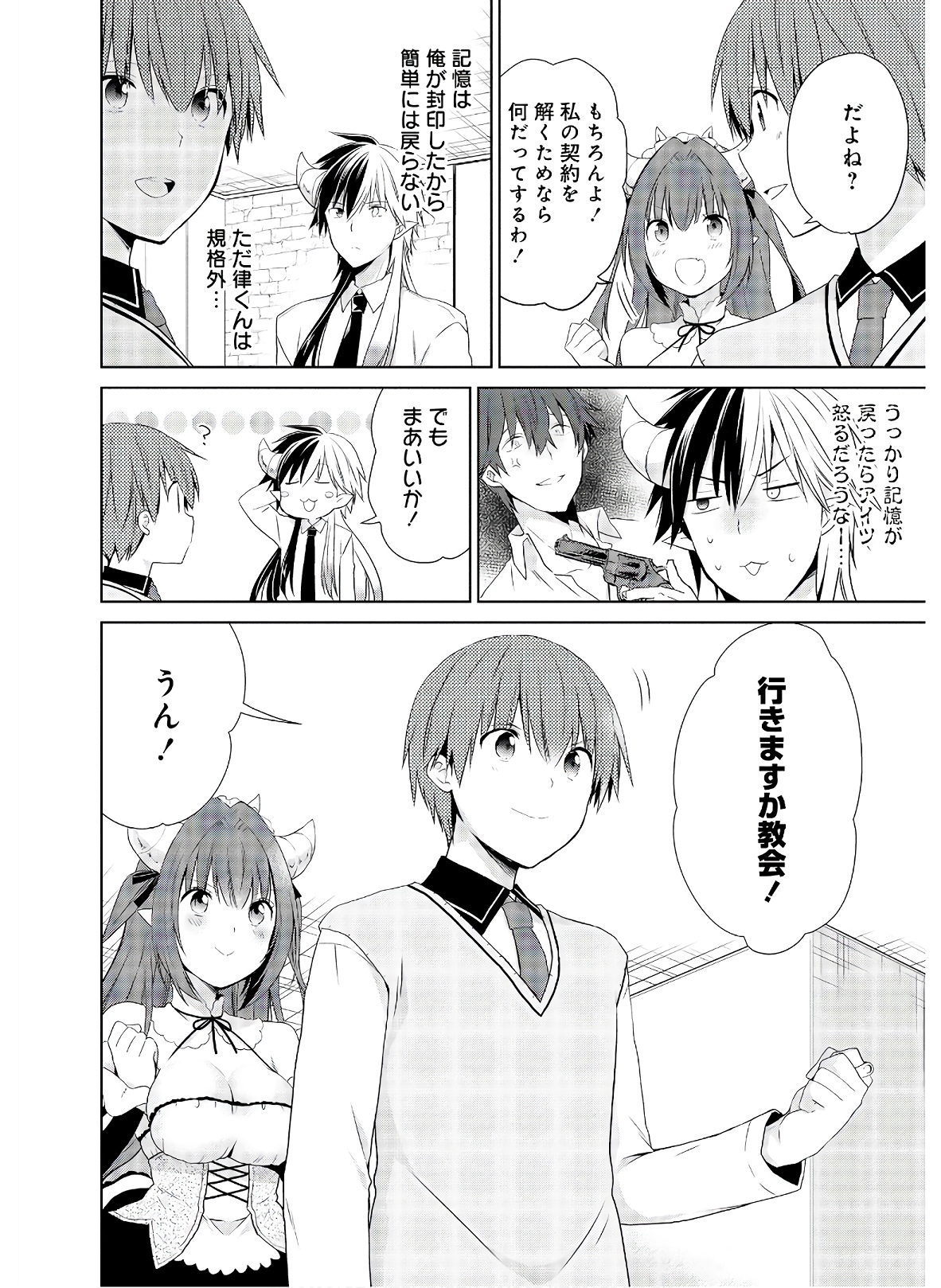 アスモデウスはあきらめない Chap 42 - Next Chap 43