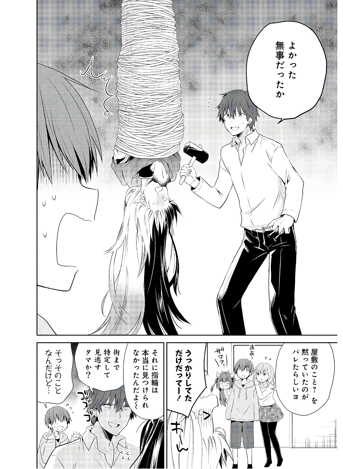 アスモデウスはあきらめない Chap 42 - Next Chap 43