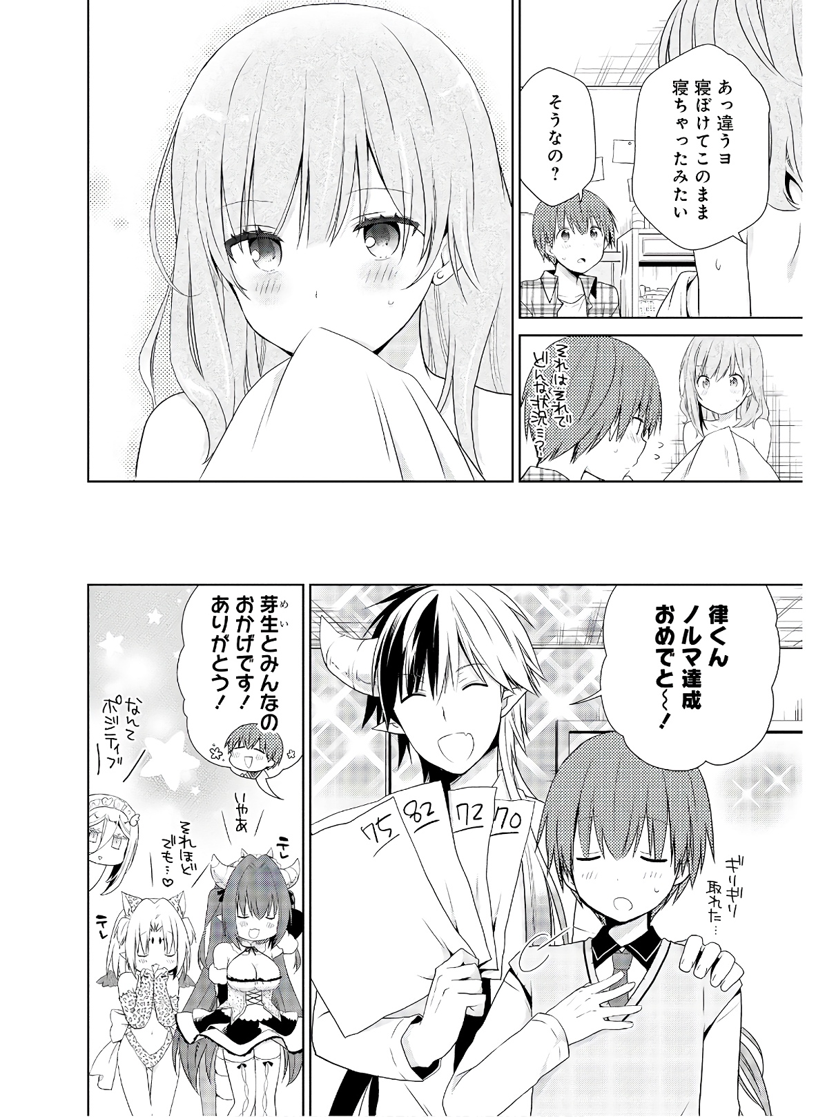 アスモデウスはあきらめない Chap 42 - Next Chap 43