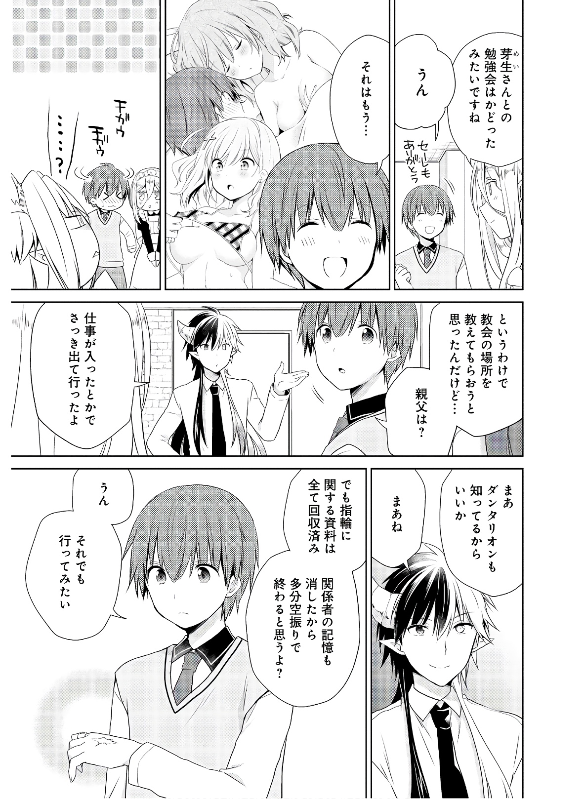 アスモデウスはあきらめない Chap 42 - Next Chap 43