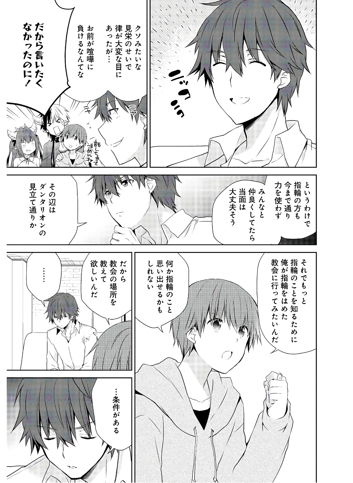 アスモデウスはあきらめない Chap 42 - Next Chap 43