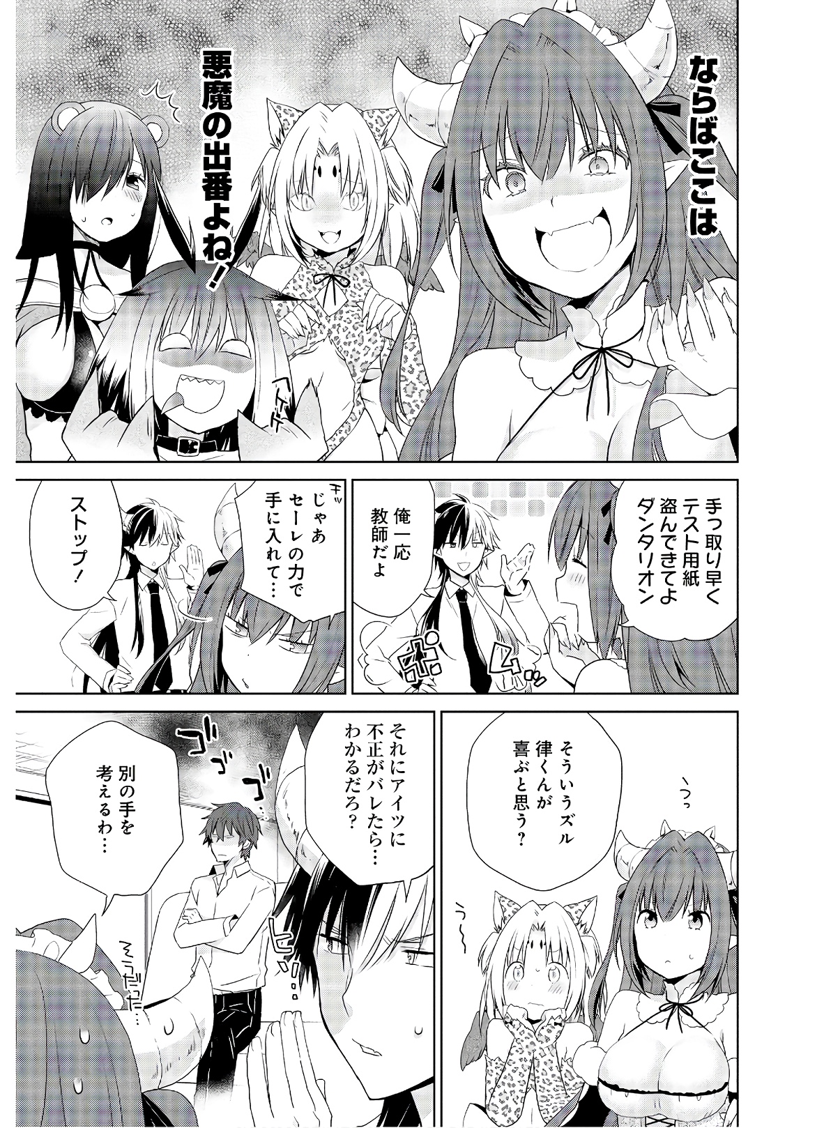 アスモデウスはあきらめない Chap 42 - Next Chap 43