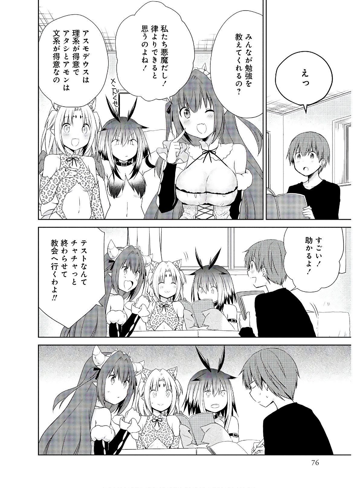 アスモデウスはあきらめない Chap 42 - Next Chap 43