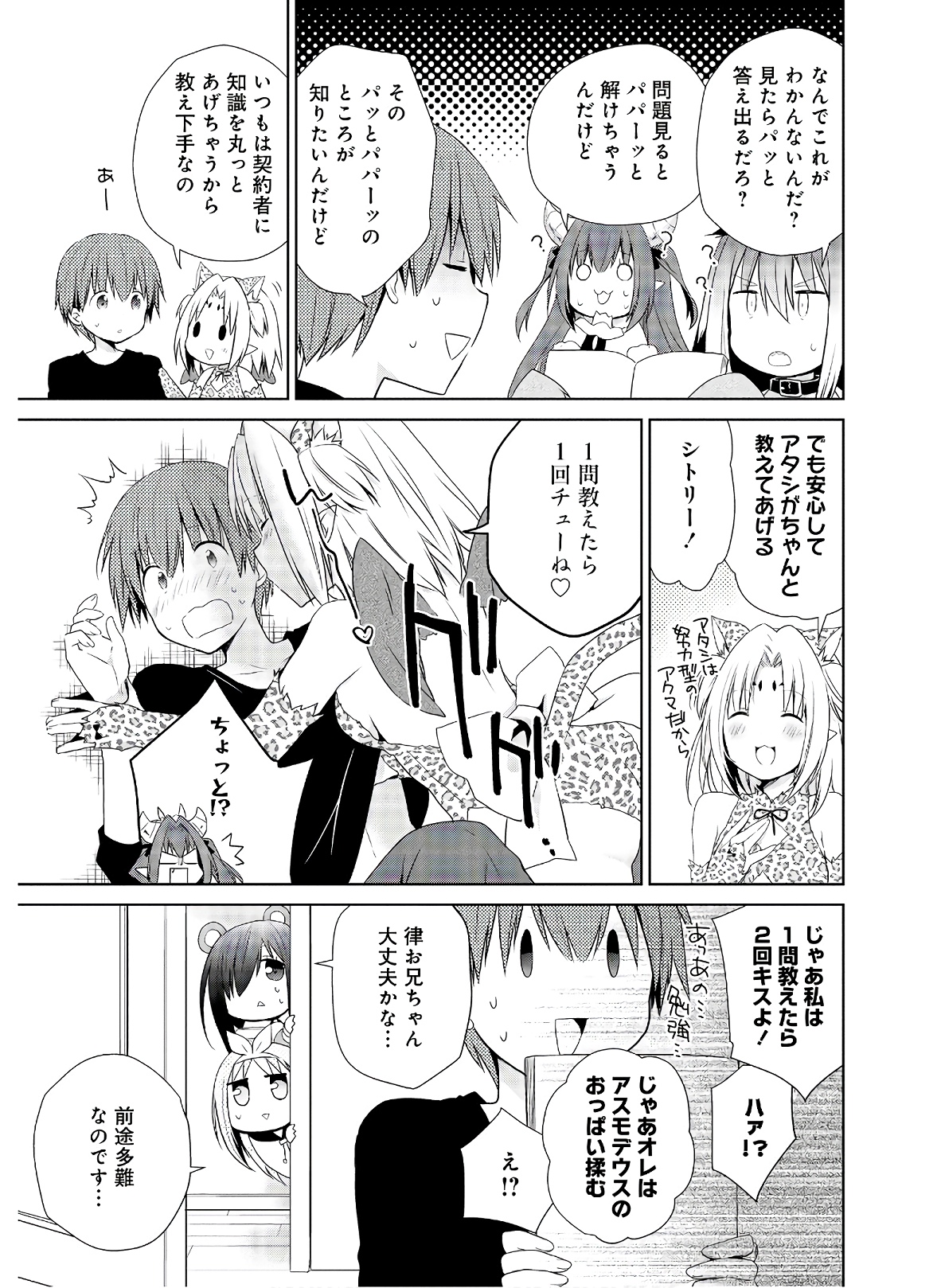 アスモデウスはあきらめない Chap 42 - Next Chap 43