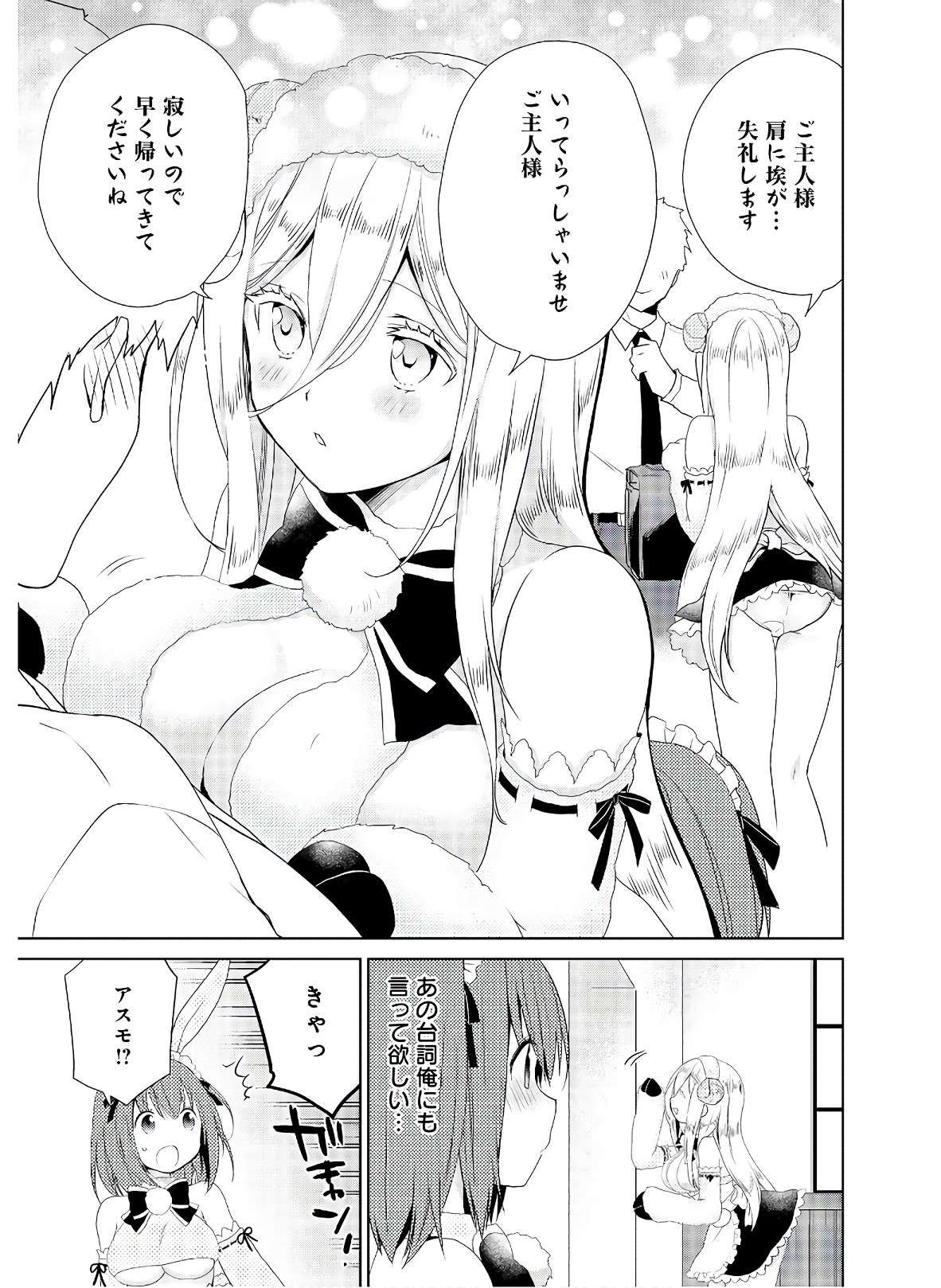 アスモデウスはあきらめない Chap 43 - Next Chap 44