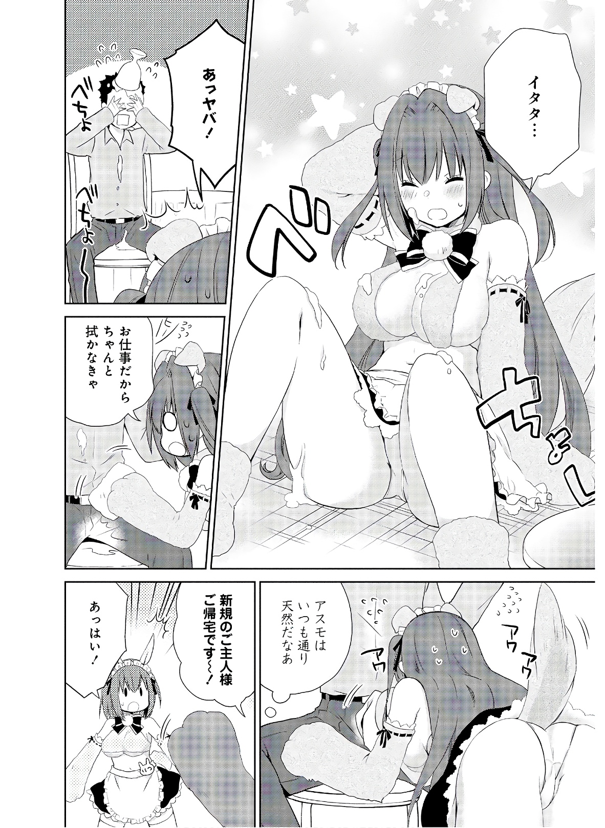 アスモデウスはあきらめない Chap 43 - Next Chap 44