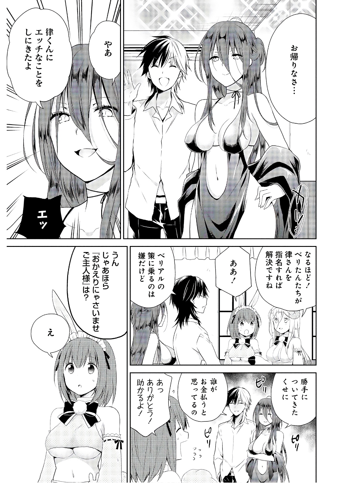 アスモデウスはあきらめない Chap 43 - Next Chap 44