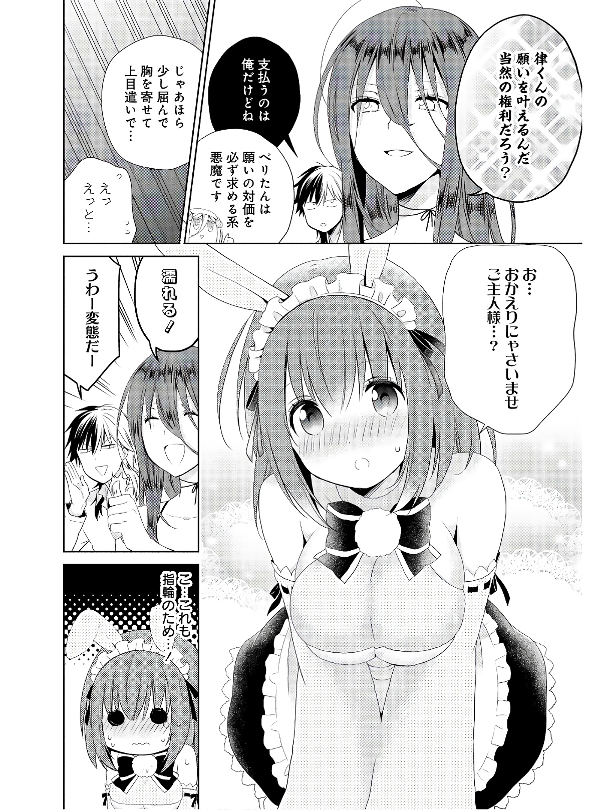 アスモデウスはあきらめない Chap 43 - Next Chap 44