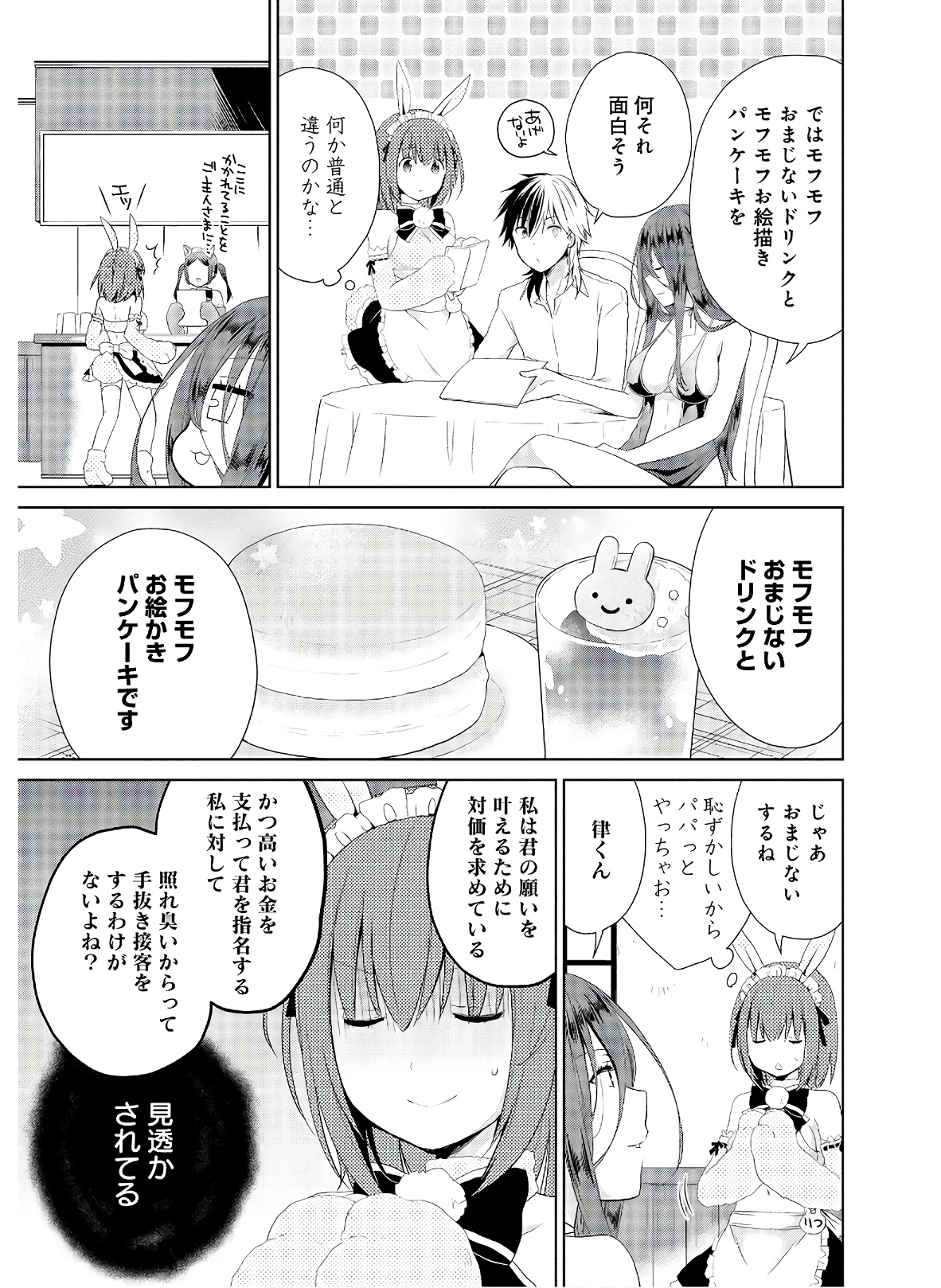 アスモデウスはあきらめない Chap 43 - Next Chap 44