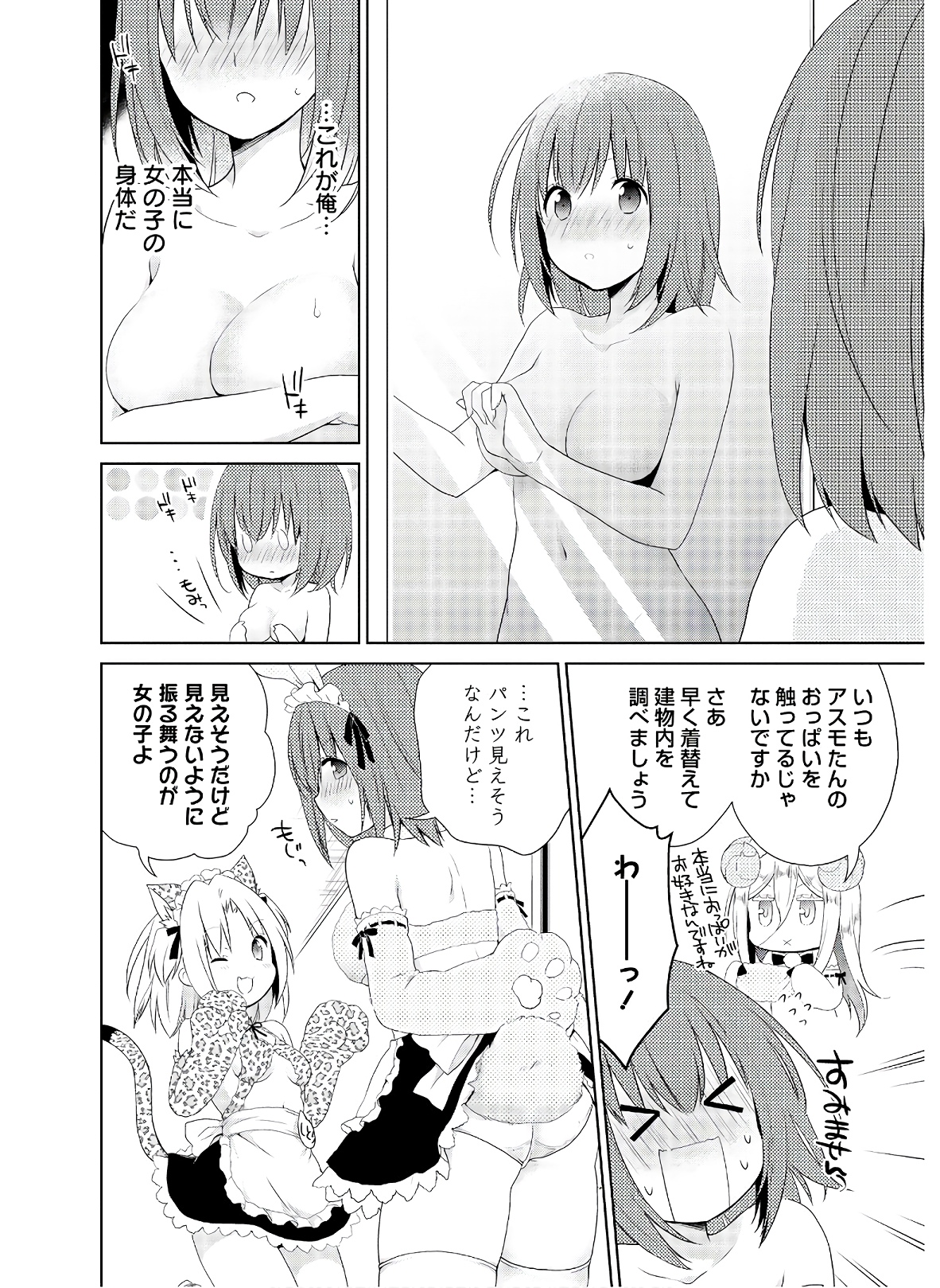 アスモデウスはあきらめない Chap 43 - Next Chap 44