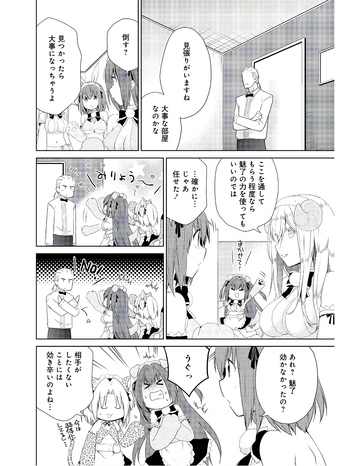 アスモデウスはあきらめない Chap 43 - Next Chap 44