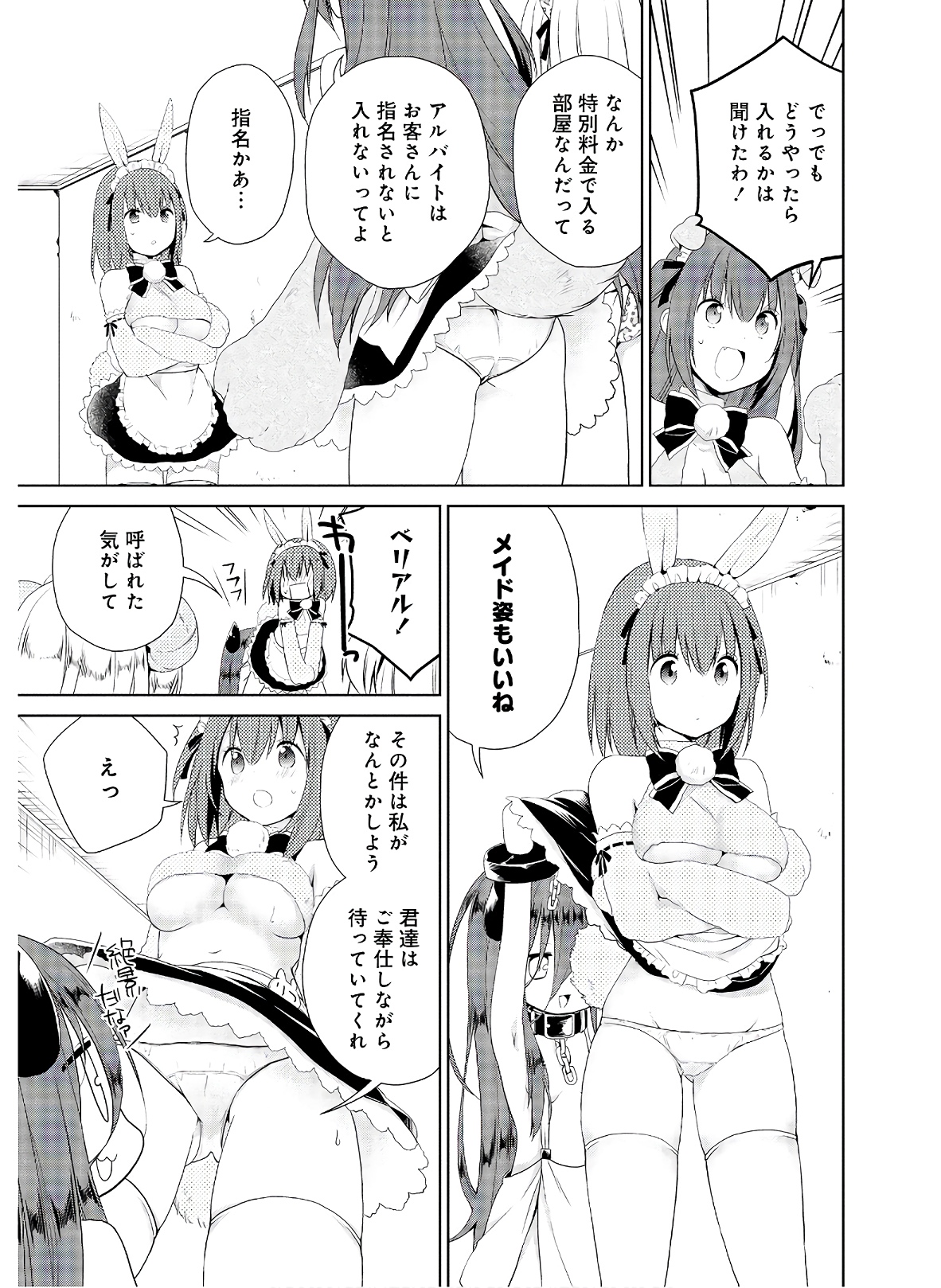 アスモデウスはあきらめない Chap 43 - Next Chap 44