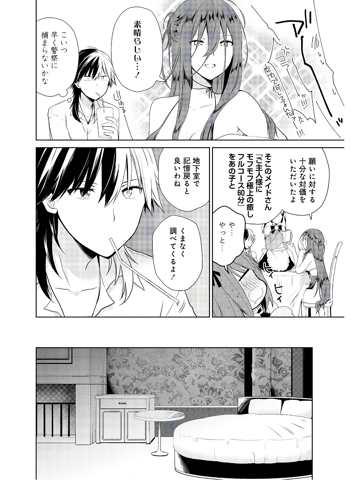 アスモデウスはあきらめない Chap 43 - Next Chap 44