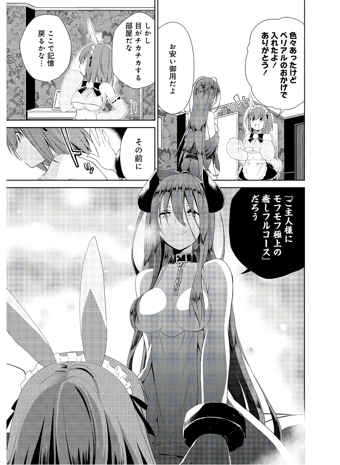 アスモデウスはあきらめない Chap 43 - Next Chap 44